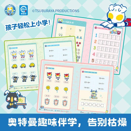 奥特曼伴你学数学专项(全4册) 商品图2