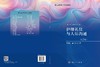 护理礼仪与人际沟通（第2版） 商品缩略图3
