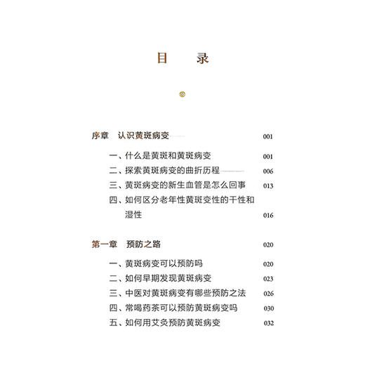 黄斑病变 护眼 问道中医针灸丛书 李春霞 重点阐述了中医针灸调脏腑 通经络的特色疗法 涵盖毫针艾灸等多种疗法上海科学技术出版社 商品图3