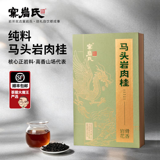 【窠岩氏】2026马头岩肉桂岩骨花香礼盒100g 商品图0