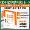 【天利38套】初中语文阅读五合一 商品缩略图2