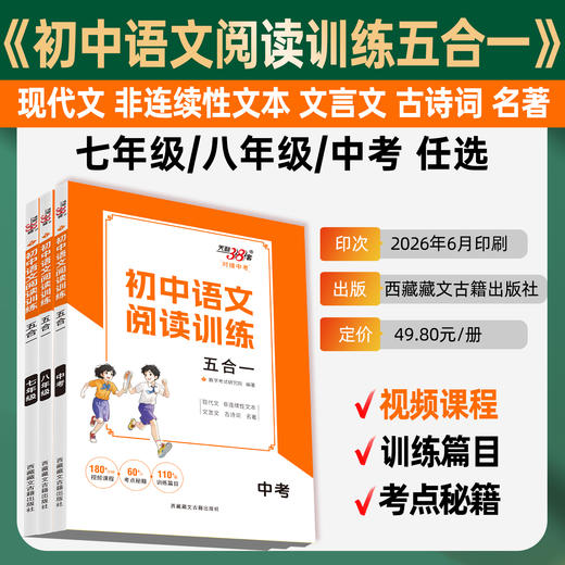 【天利38套】初中语文阅读五合一 商品图2