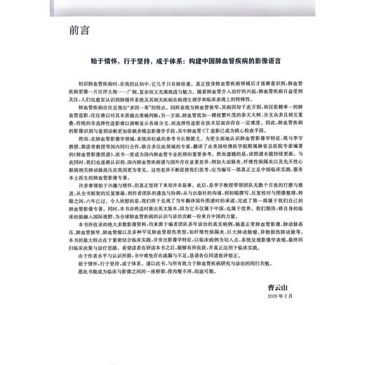 肺血管疾病影像诊断与鉴别诊断 李宇 曹云山 张楠 刘家祎 主编 心血管影像与临床丛书 影像医学 9787547876572 上海科学技术出版社 商品图2