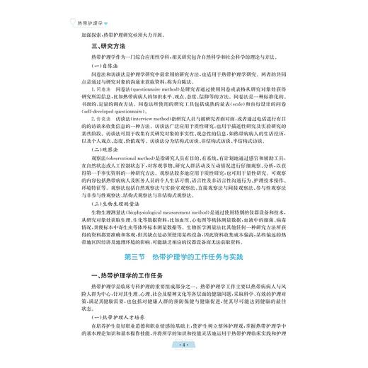 热带护理学/护理学专业创新人才培养系列教材/海南省特色培育教材/高等院校数字化融媒体特色教材/张彩虹,阳晓丽/浙江大学出版社 商品图3