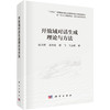 开放域对话生成理论与方法 陈洪辉等 9787030832535 商品缩略图0