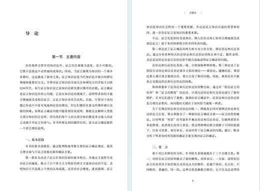 证言论：源自他人言词的知识如何可能(当代知识论研究丛书) 商品图1