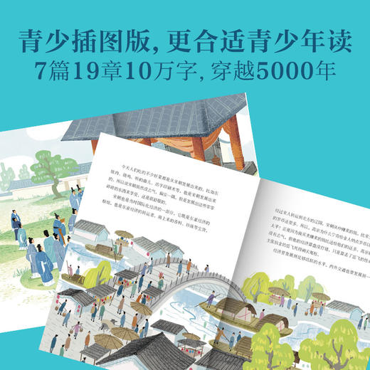 《在历史中安顿自己：许倬云写给青少年的中国大历史》—(72小时发货) 商品图2