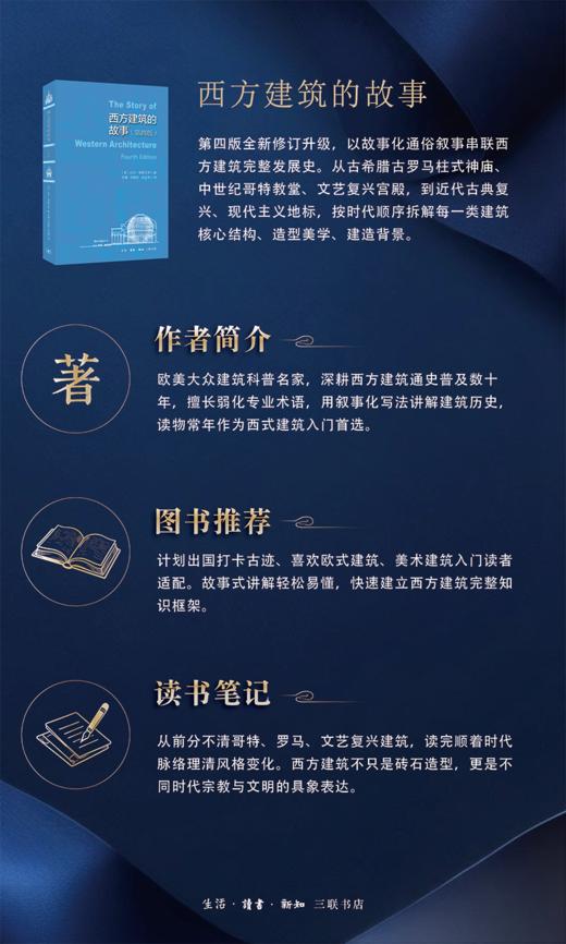 西方建筑故事（第4版） 比尔·里斯贝罗 著 三联书店 商品图3