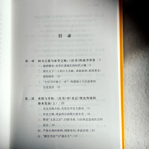 《汉书》十二讲 中国传统史学 陈其泰 断汉为史 垂范后世 商品图6