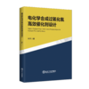 电化学合成过氧化氢高效催化剂设计（一般工业技术） 商品缩略图0