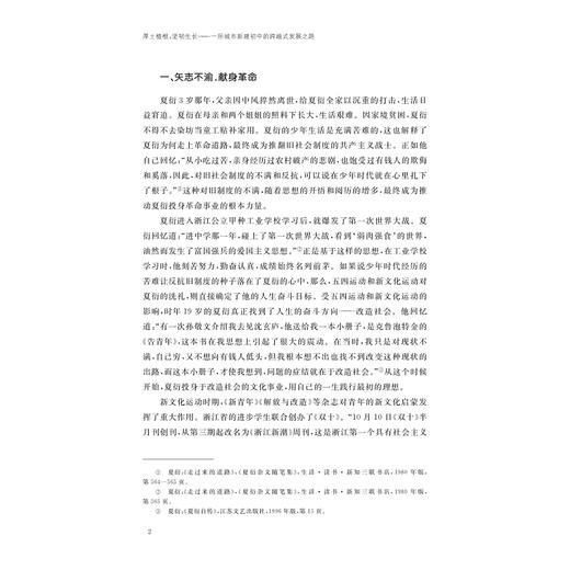 厚土植根，坚韧生长——一所城市新建初中的跨越式发展之路/楼英娟/浙江大学出版社 商品图2