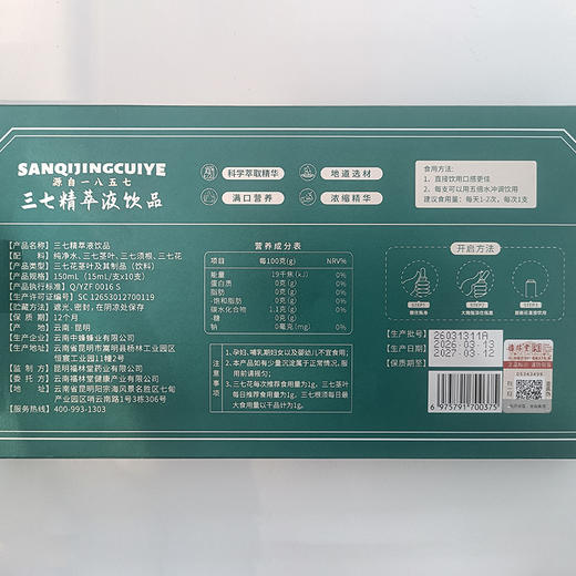 【地道原材】福林堂 三七精粹液 150ml（15ml*10袋）/盒*9盒 匠心传承 商品图5