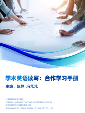 学术英语读写：合作学习手册
