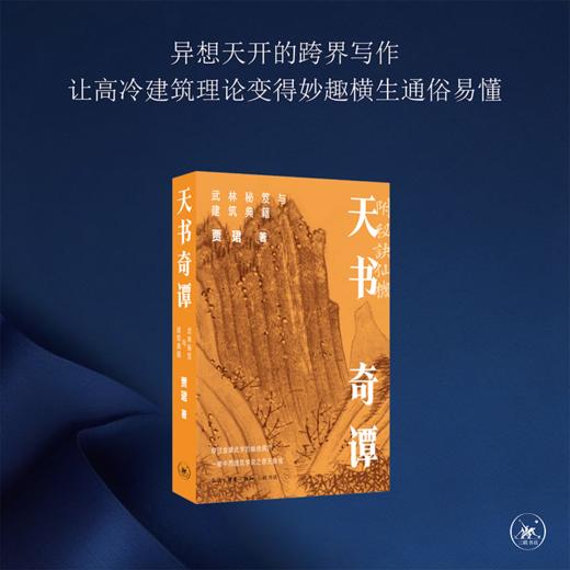 天书奇谭：武林秘笈与建筑典籍 商品图2