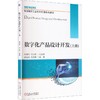 数字化产品设计开发(上册) 商品缩略图0