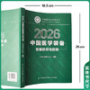 中国医学装备发展状况与趋势（2026）中国医学装备协会 编著 指引企业战略 规范行业发展 9787567929654中国协和医科大学出版社 商品缩略图4