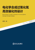 电化学合成过氧化氢高效催化剂设计（一般工业技术） 商品缩略图1