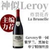 【酒庄经典热销款·丝滑柔润Gevrey单一园】2018 亨利酒园热夫雷香贝丹布吕丽园干红  Henri Rebourseau Gevrey-Chambertin La Brunelle 商品缩略图0