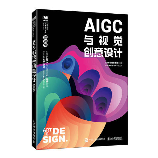 AIGC与视觉创意设计:微课版 商品图0