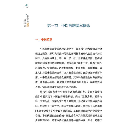 家庭常用药膳养生手册 中国药膳研究会 组织编写 藴医于食 寓养于膳 集传统药膳之精华 解现代家庭之所需 中国中医药出版社 商品图4
