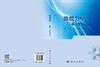 数据分析——基于Python 戴芳 王小侠 郭文艳 9787030860019 商品缩略图3
