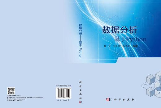 数据分析——基于Python 戴芳 王小侠 郭文艳 9787030860019 商品图3