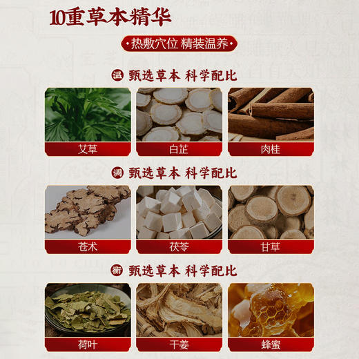 【甄选草本】宝芝林 三伏贴 6贴/盒 草本贴敷温和养护 商品图4