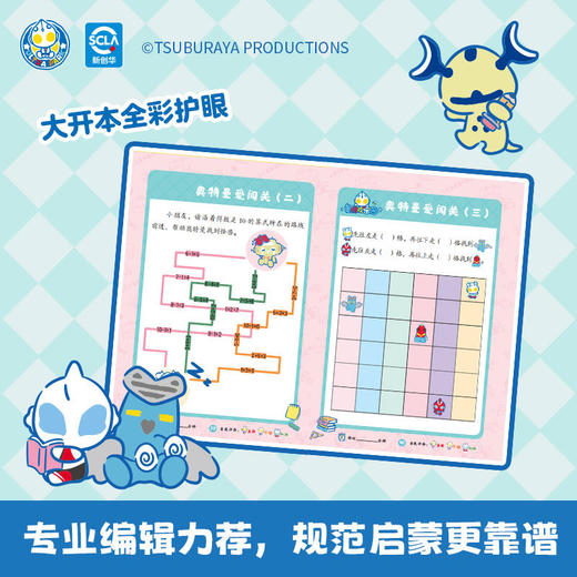 奥特曼伴你学数学专项(全4册) 商品图3