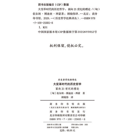 大变革时代的历史哲学：面向21世纪的理论(历史哲学经典译丛) 商品图1