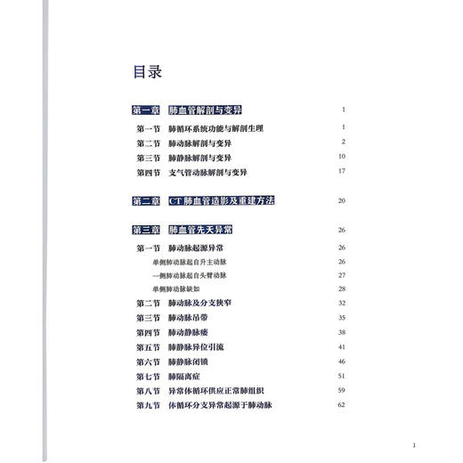 肺血管疾病影像诊断与鉴别诊断 李宇 曹云山 张楠 刘家祎 主编 心血管影像与临床丛书 影像医学 9787547876572 上海科学技术出版社 商品图3