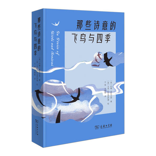 那些诗意的飞鸟与四季 附赠3款超值周边：工牌/行李牌+装裱画+不干胶贴纸） 商品图2