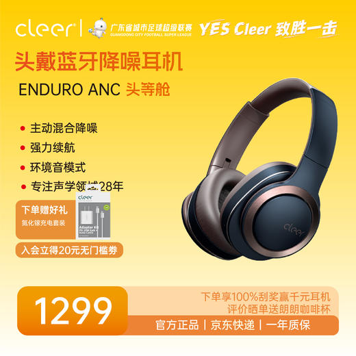 Cleer ENDURO ANC头等舱 长续航主动降噪头戴耳机 商品图0