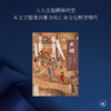 大 明：明代中国的视觉文化与物质 [英] 柯律格 著 三联书店 商品缩略图1