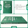 中国医学装备发展状况与趋势（2026）中国医学装备协会 编著 指引企业战略 规范行业发展 9787567929654中国协和医科大学出版社 商品缩略图1