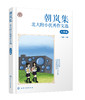 朝岚集：北大附小优秀作文选（3-6年级） 商品缩略图10
