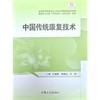 中国传统康复技术 商品缩略图0