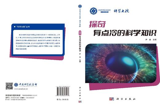 探奇：有点冷的科学知识 尹浩 9787030847423 商品图3