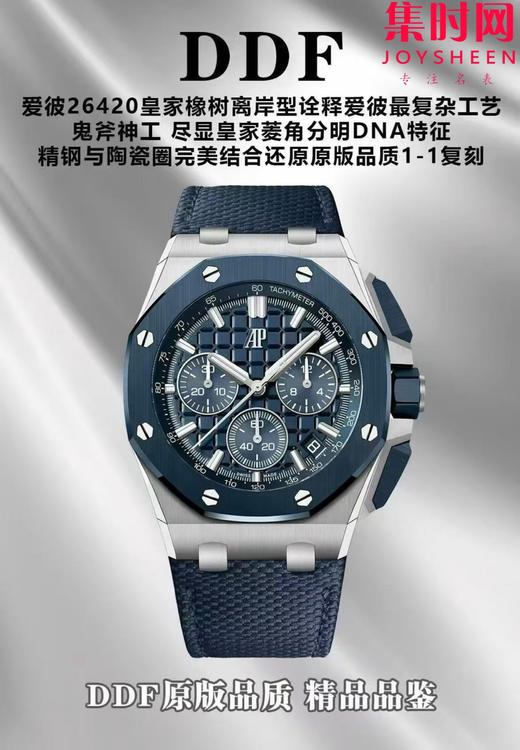 DDF爱彼皇家橡树离岸计时26420全家福 商品图0