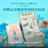 《在历史中安顿自己：许倬云写给青少年的中国大历史》—(72小时发货) 商品缩略图6