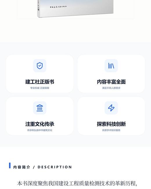 建设工程质量智能检测技术 商品图3