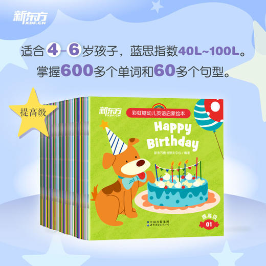 【新东方】彩虹糖幼儿英语启蒙绘本：基础级/提高级 点读笔，专为中国孩子研发的英语启蒙绘本，附导读视频、跟读音频及亲子阅读指导 商品图7