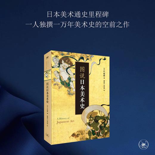 图说日本美术史 商品图0