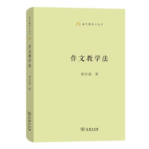 作文教学法(语文教师小丛书) 商品图0