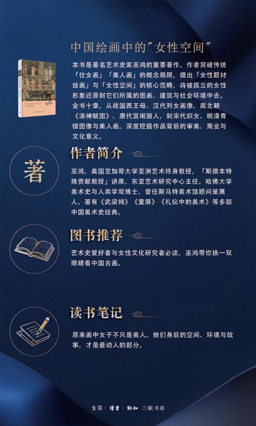 中国绘画中的“女性空间” 商品图3