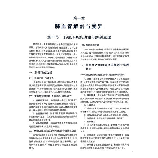 肺血管疾病影像诊断与鉴别诊断 李宇 曹云山 张楠 刘家祎 主编 心血管影像与临床丛书 影像医学 9787547876572 上海科学技术出版社 商品图4