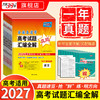 【天利38套】2027全国各省市高考试题汇编全解（一年真题） 商品缩略图0