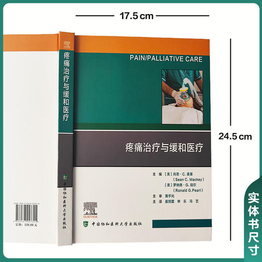 疼痛治疗与缓和医疗 崔旭蕾 申乐 冯艺 梳理了疼痛医学在药理学突破、治疗模式革新及卫生健康体系建设等 中国协和医科大学出版社 商品图4