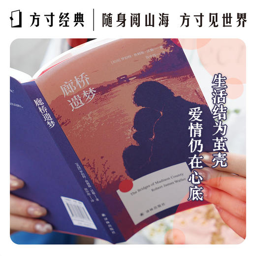 【方寸经典】廊桥遗梦 商品图0