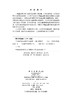 重金属污染土壤的生态修复 徐小逊等 9787030838643 商品缩略图2
