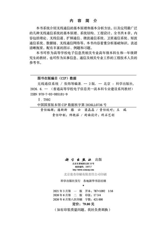 无线通信系统（第二版） 商品图2